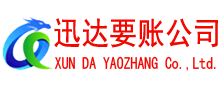 咸丰清债公司